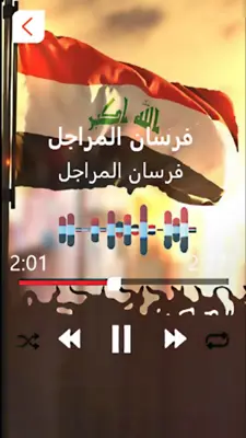 اغاني تحرير الموصل  بدون نت android App screenshot 1