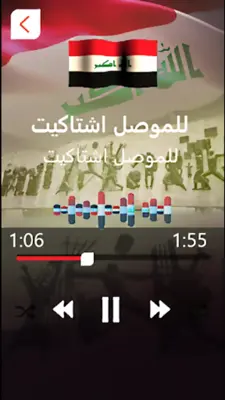 اغاني تحرير الموصل  بدون نت android App screenshot 3