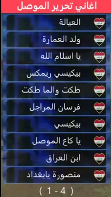 اغاني تحرير الموصل  بدون نت android App screenshot 4